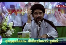 วิดีโอ “นิยามเดือนรอมฎอน และปรัชญาการถือศีลอด”