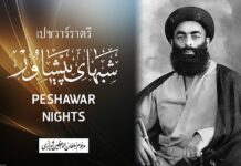 เปชวาร์ราตรี : เสวนาชีอะห์-ซุนนี คืนที่ 4